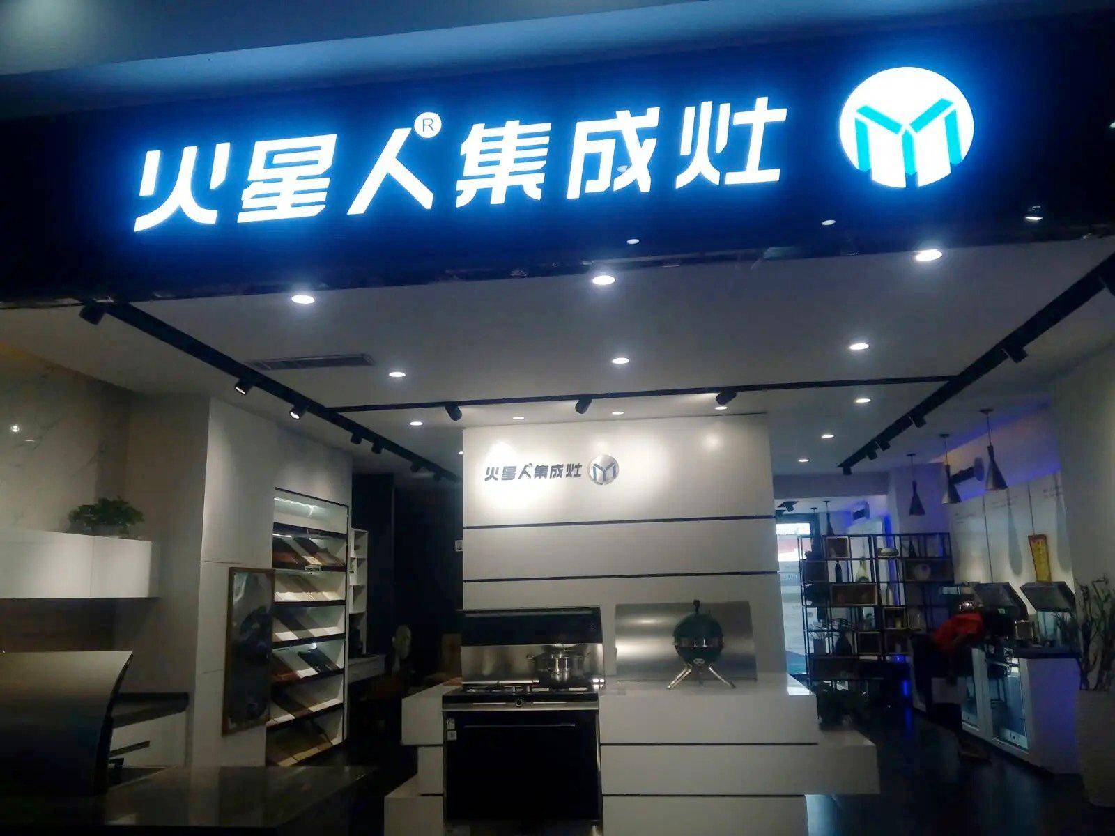 集成灶自爆成产业发展隐患，火星人和亿田惊“爆”用户-家电圈官网