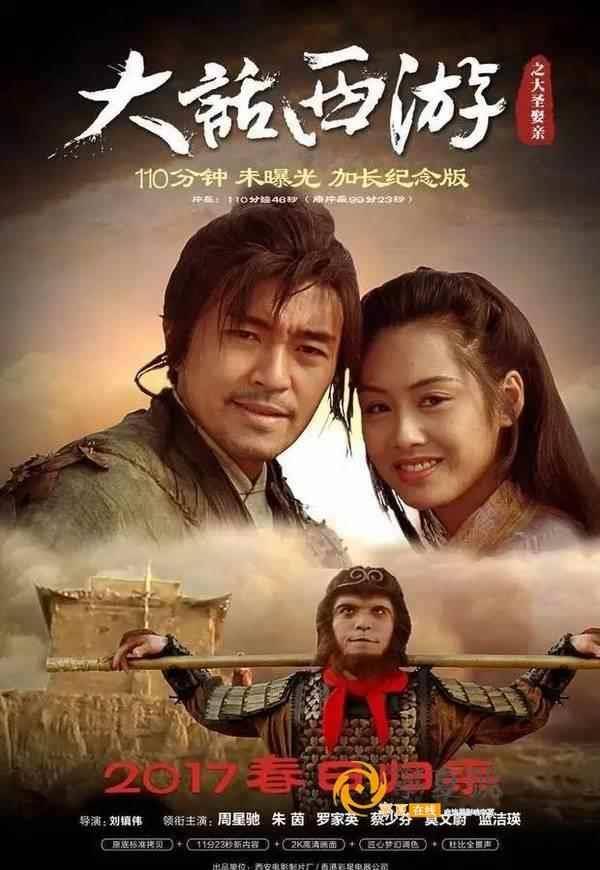 周星驰的经典电影《大话西游》,为何当初票房惨淡?_观众_缺点_剧中