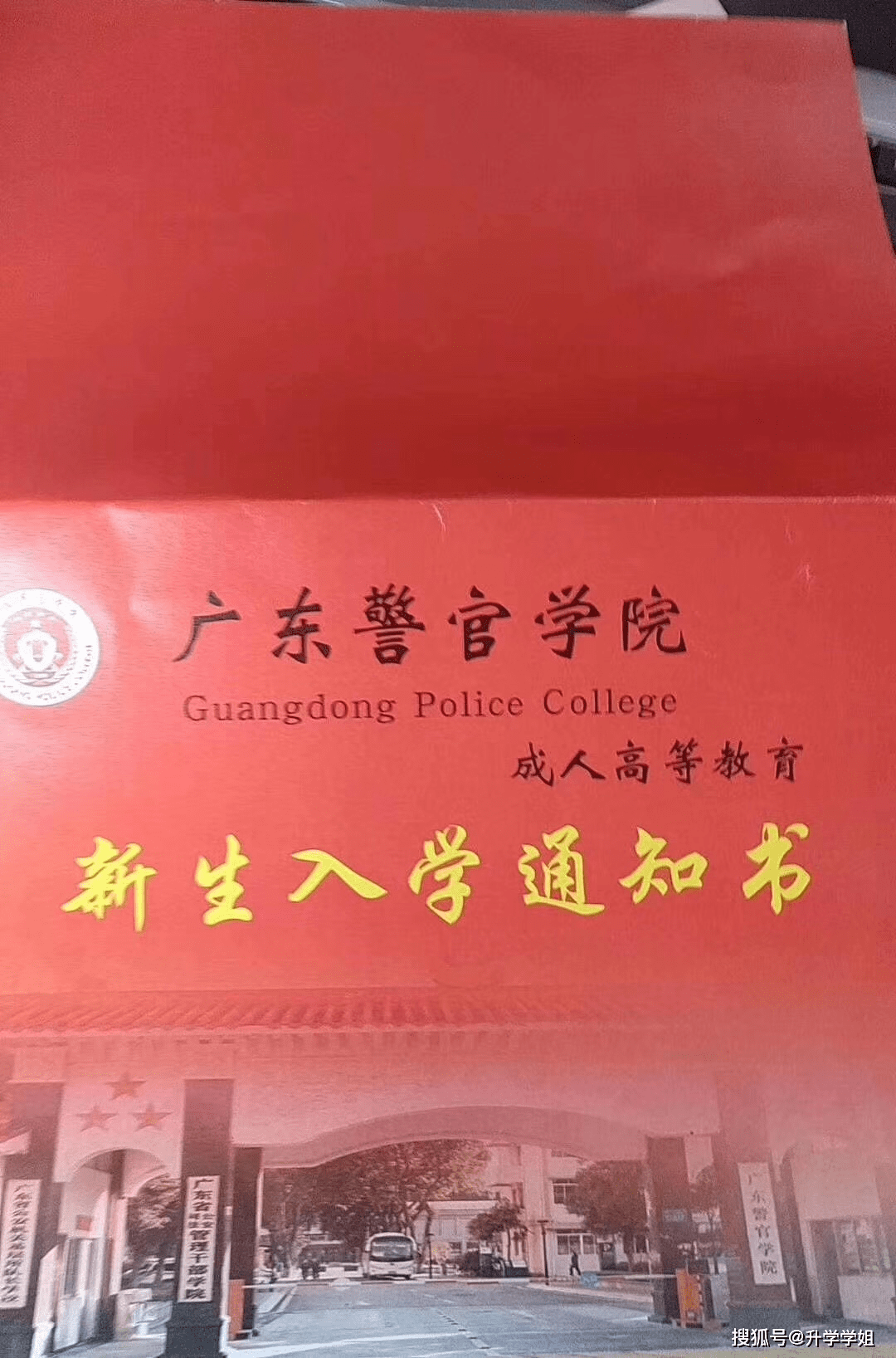 广东警官学院 招生图片