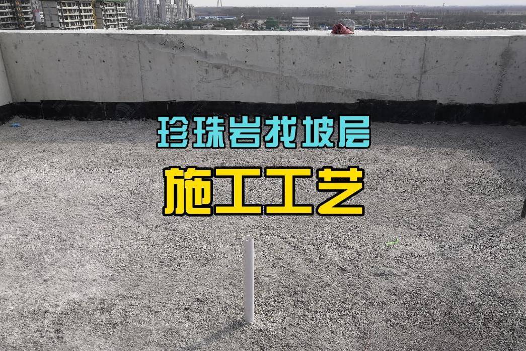 珍珠岩隔热砖施工图片