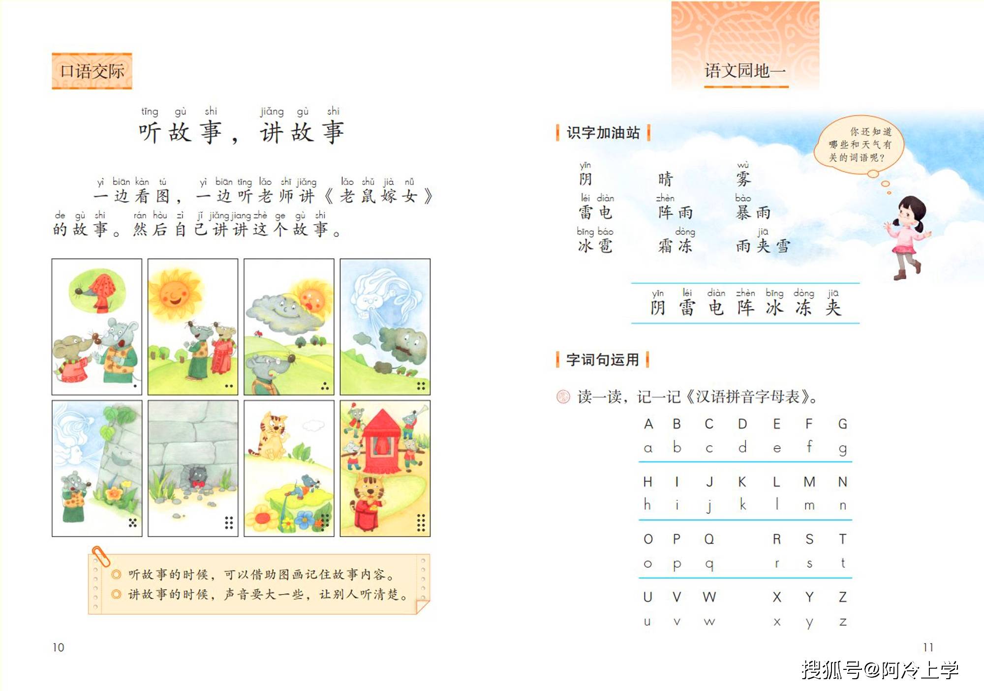 一年级下:口语交际有改版,语文园地一知识点多,快乐读书吧_板块_复习