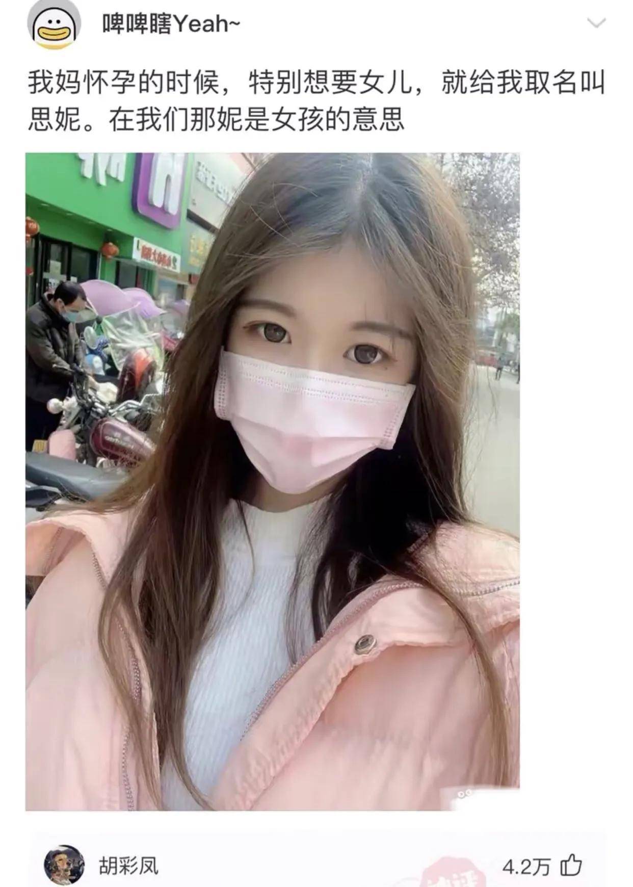 "妹子这名字取得好,我思妮男朋友!"哈哈哈_兄弟_真人_雷人