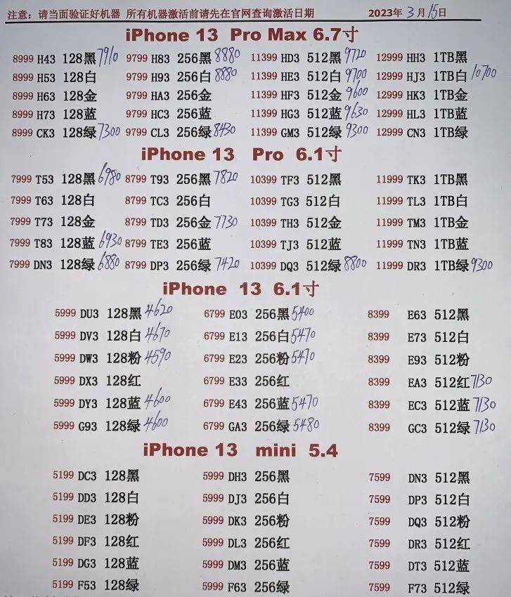 深圳华强北手机批发报价单2023年3月15日