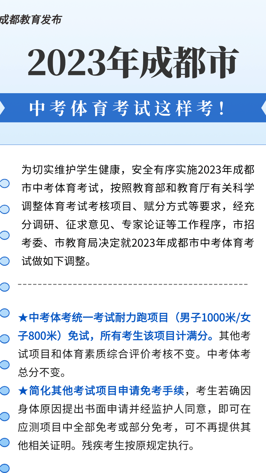 2023年成都中考体考有调整