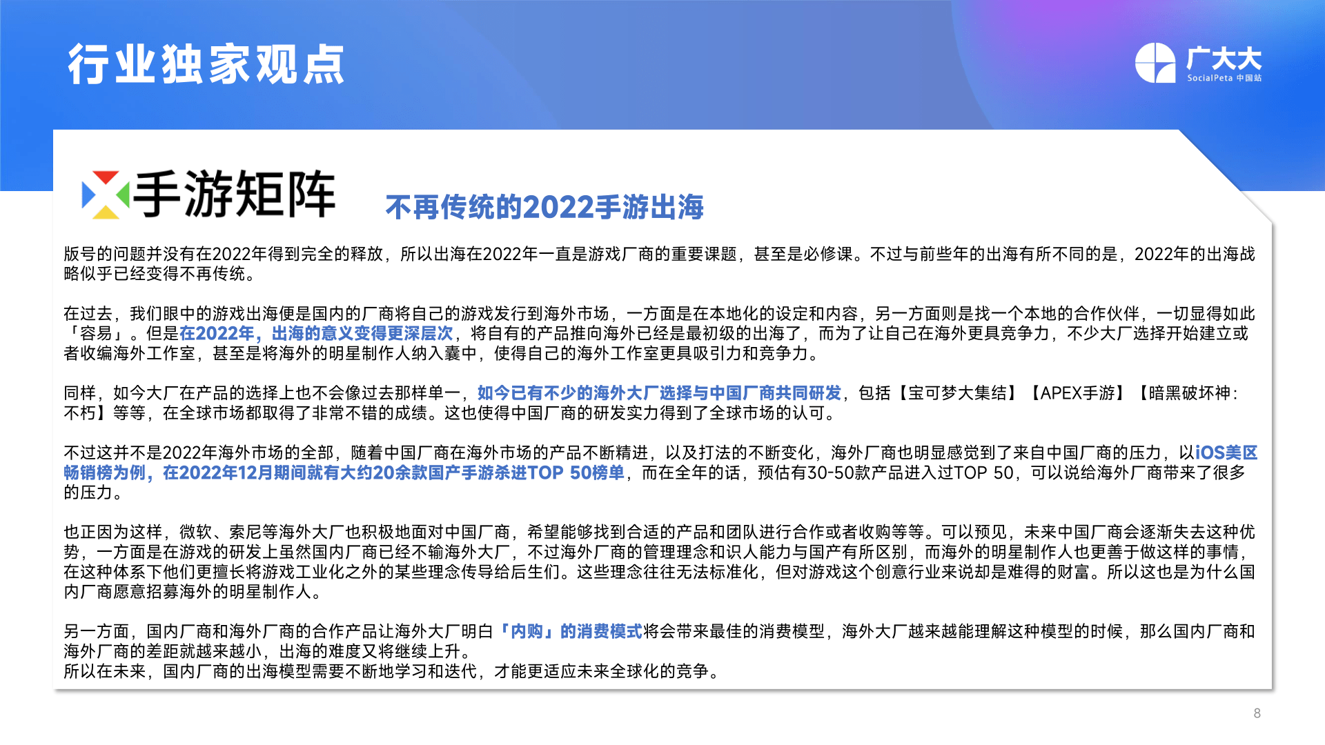 2022全球挪动游戏营销白皮书(附下载)