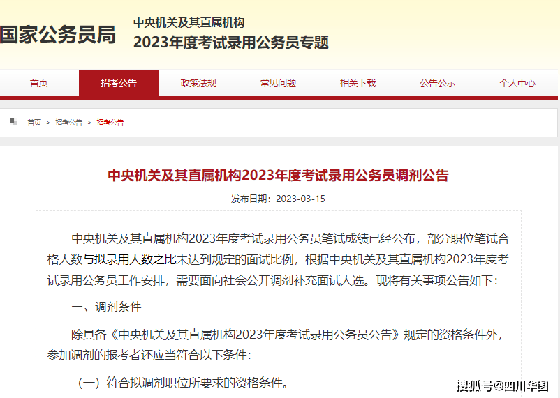 原创（2023国考面试名单）21年国考面试名单 第2张