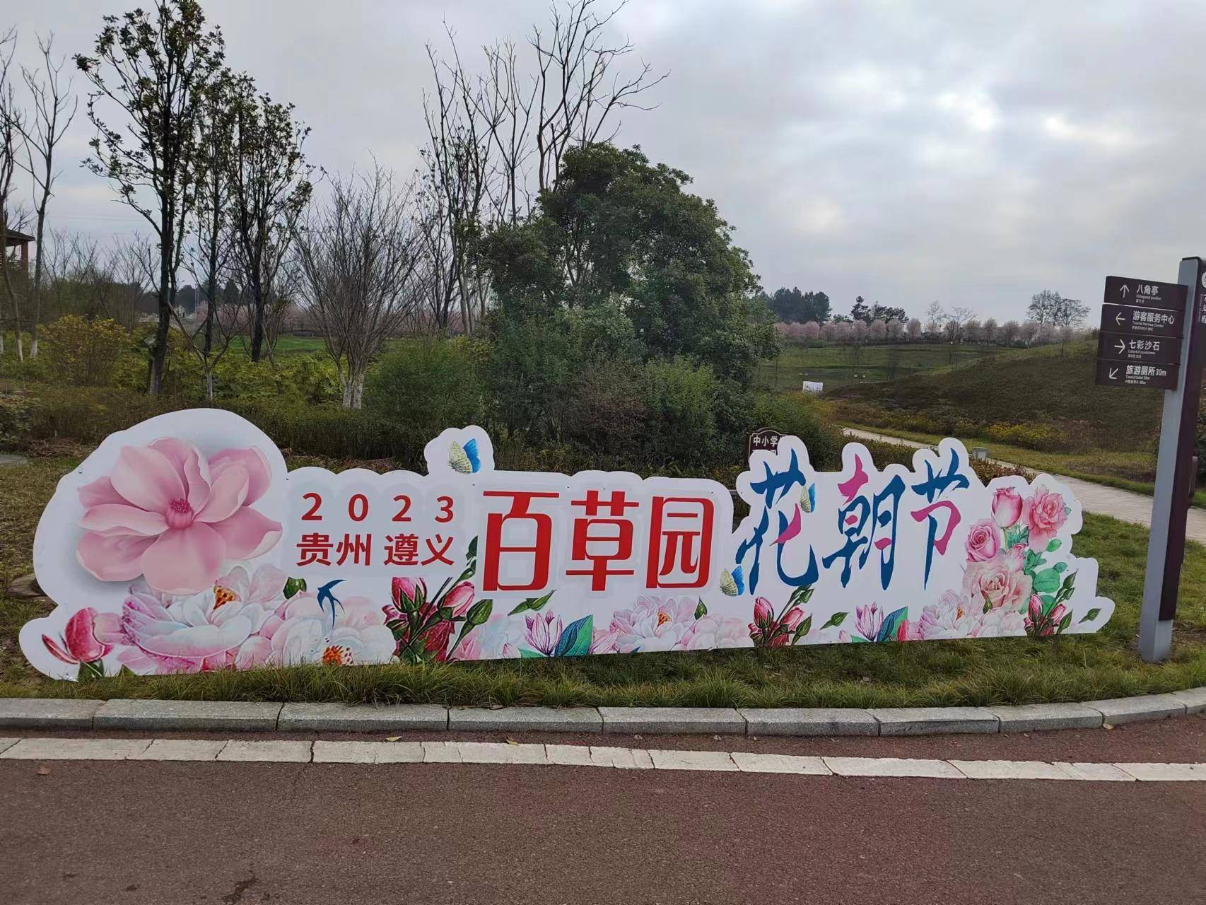 地址:遵义市红花岗区深溪镇复兴村百草园景区神农广场(高德地图,百度