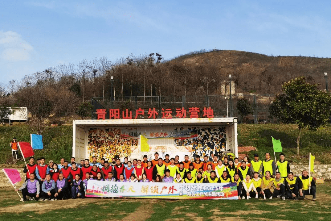 植树节—中科光电"植树添绿,拥抱春天"团建活动_进行_团队_工作