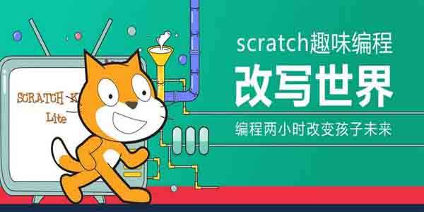 scratch官网下载3.0下载安装，少儿编程scratch下载简体中文版插图