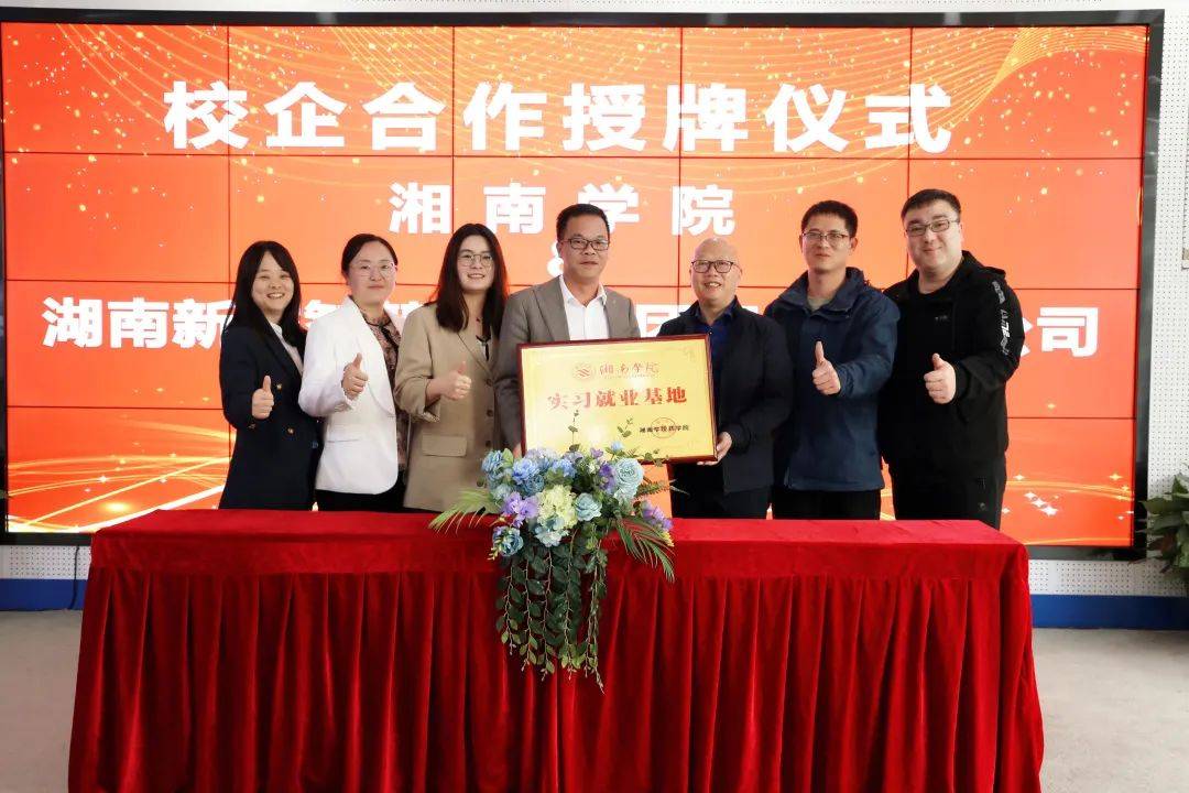 院长一行来访的热烈欢迎,并对湘南学院一直以来对新诚医药集团的大力