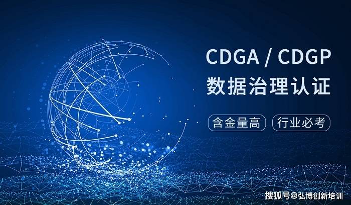 2023年DAMA-CDGA/CDGP数据治理证书有啥用?考就对了！