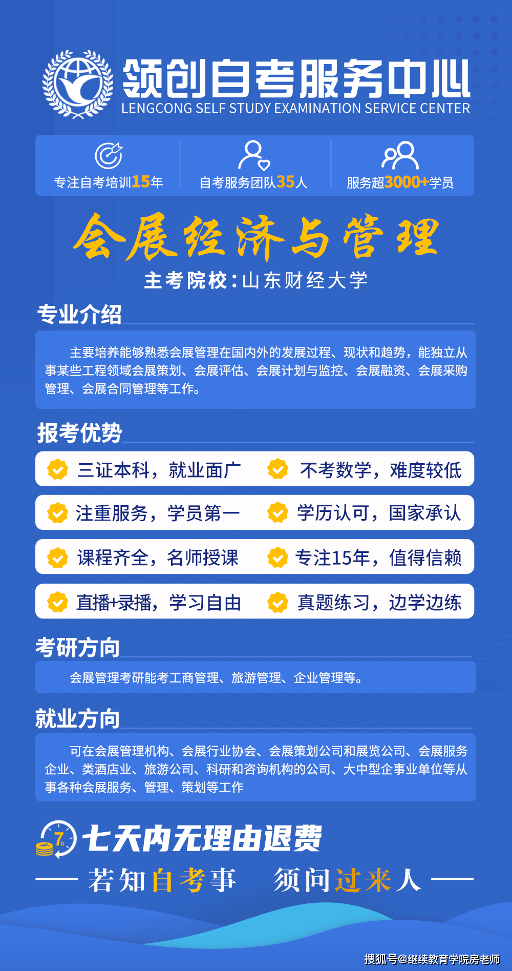 不要告诉别人（山东自考本科）山东大学自考本科官网 第2张