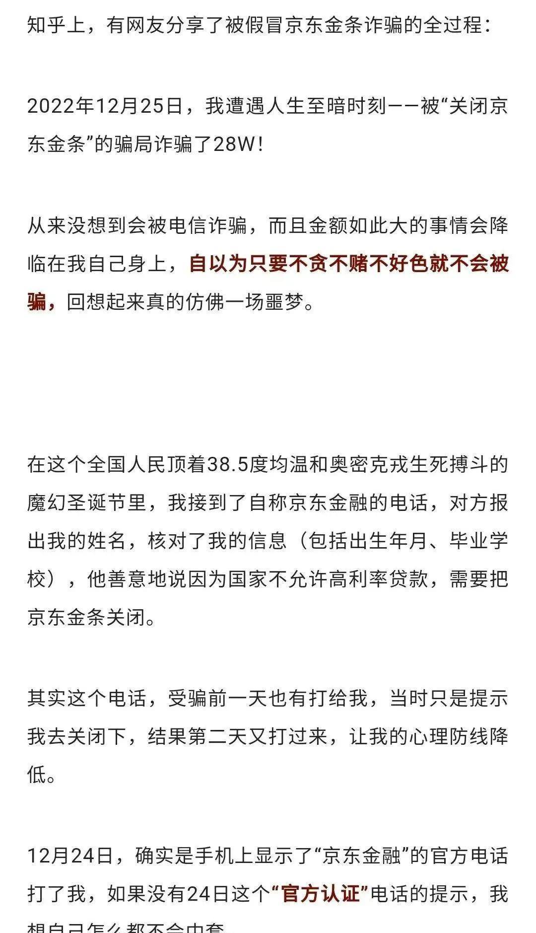 100%还原我被“京东金条”骗局骗了28万全过程，大家引以为戒（京东金条从哪里进入）