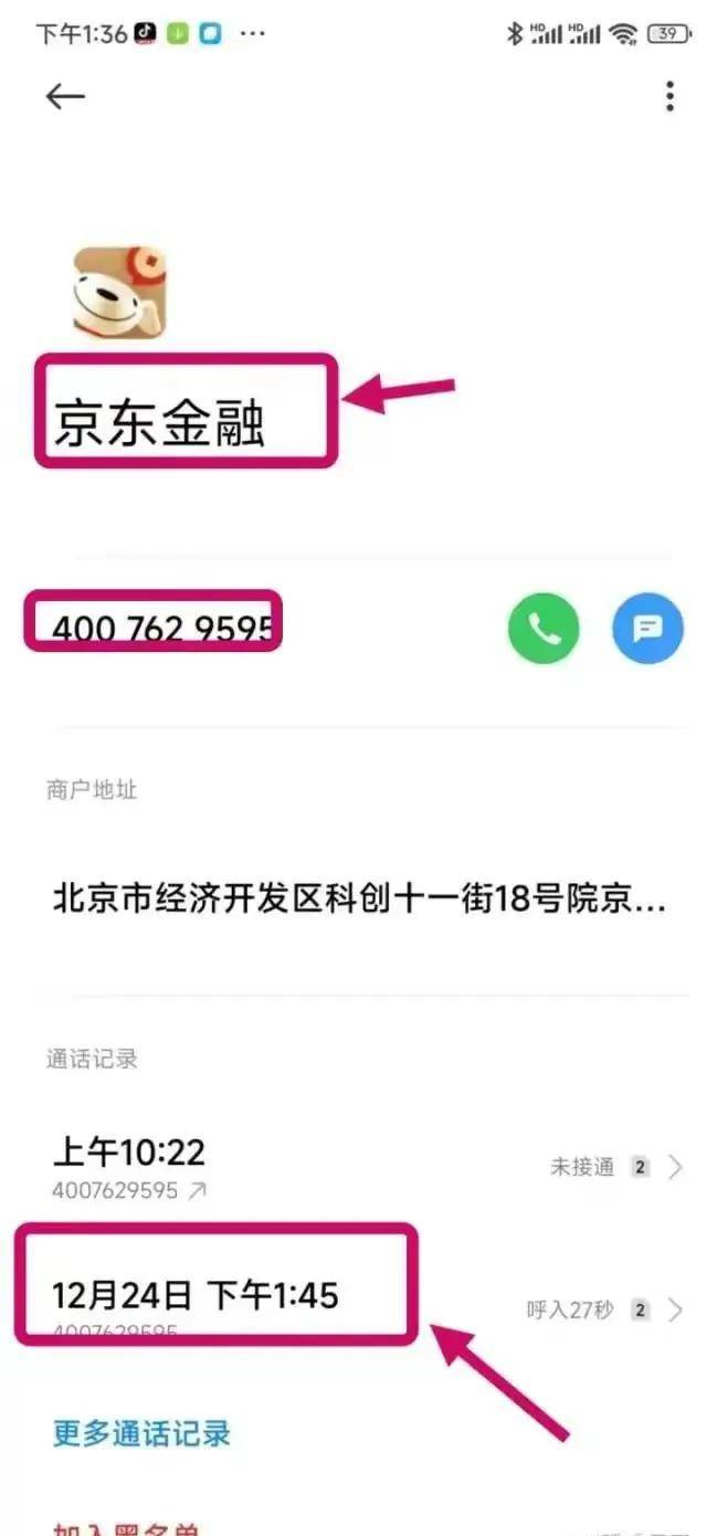 100%还原我被“京东金条”骗局骗了28万全过程，大家引以为戒（京东金条从哪里进入）
