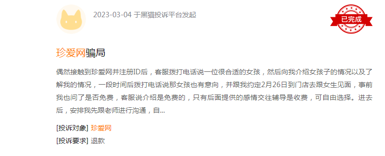 珍爱网注册会员信息不实起诉有效吗怎么办