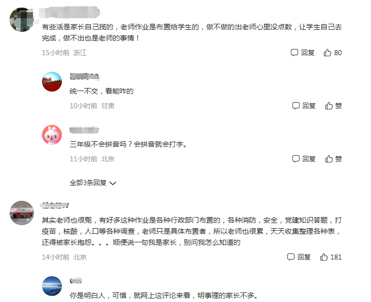 家长发又有作业了被老师踢出群聊 还被电话教育,网友却为老师洗白