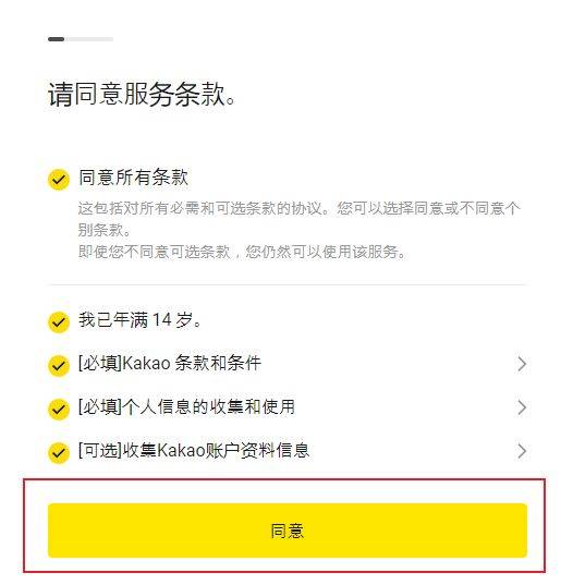 上古世纪战争账号怎么注册 上古世纪战争kakao账户注册教程