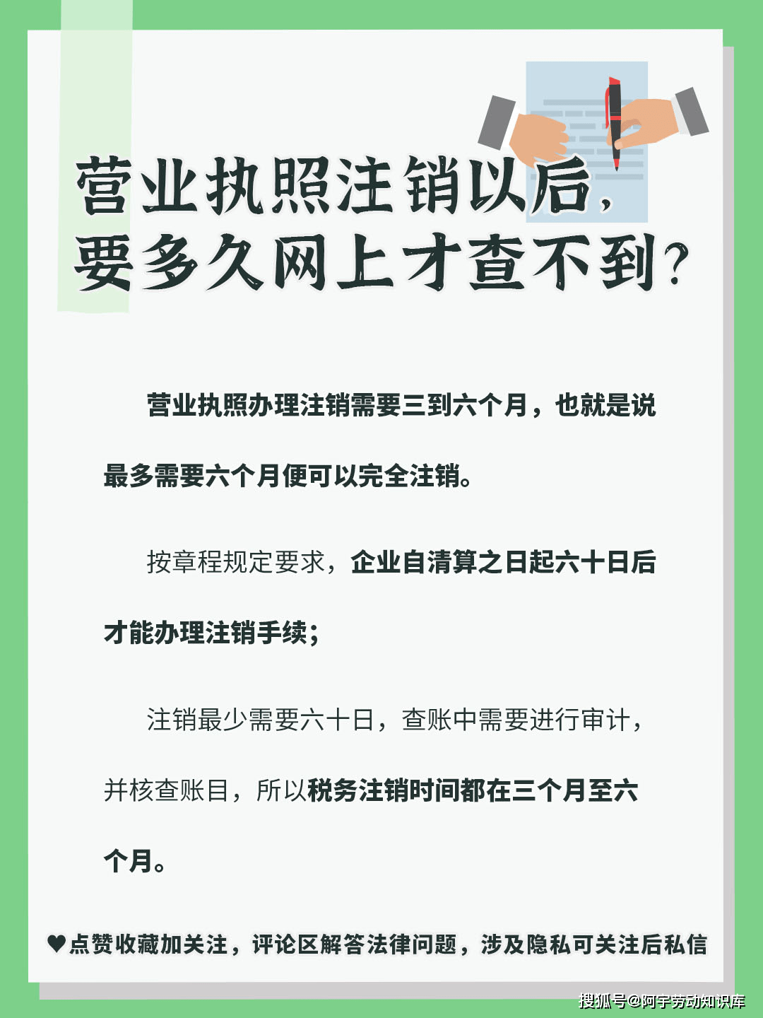 营业执照注销以后要多久网上才查不到