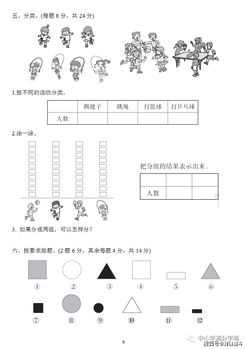 一年级数学下册：第三单位检测卷4套+谜底，典范、全面，可下载！