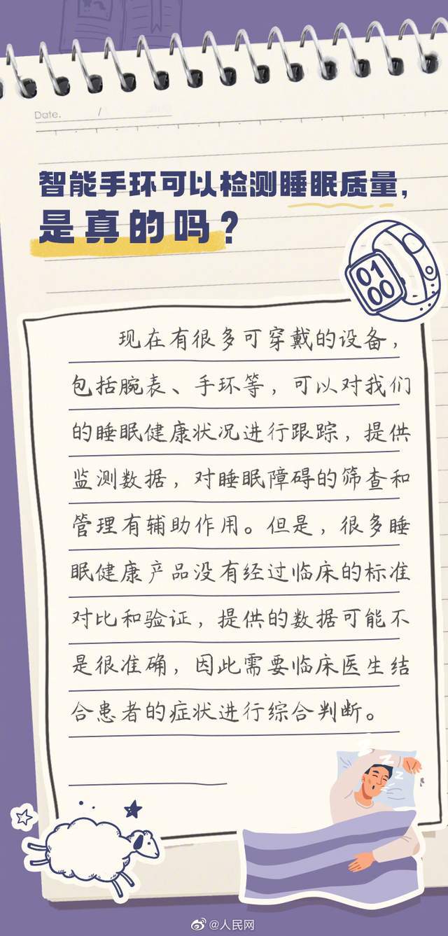 8小时睡眠论可能是错的 让我们一起了解睡觉的真相（别被八小时睡眠论给骗了）