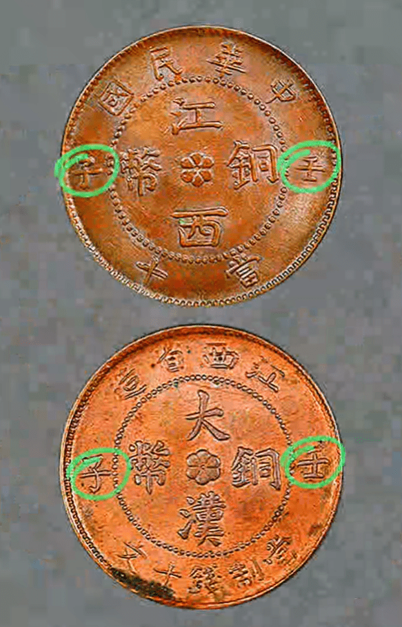 中国古銭 銅貨 江西銅幣 壬子 當十 九星 NGC AU55BN 美品 希少-