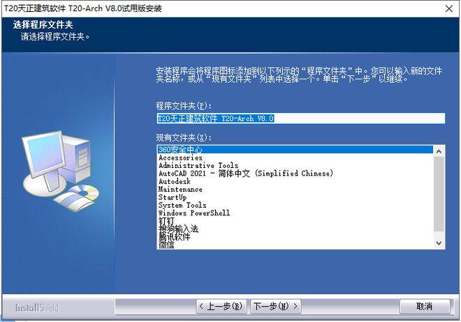 T20天正建筑软件电脑端官朴直版2023最新版绿色免费下载安拆