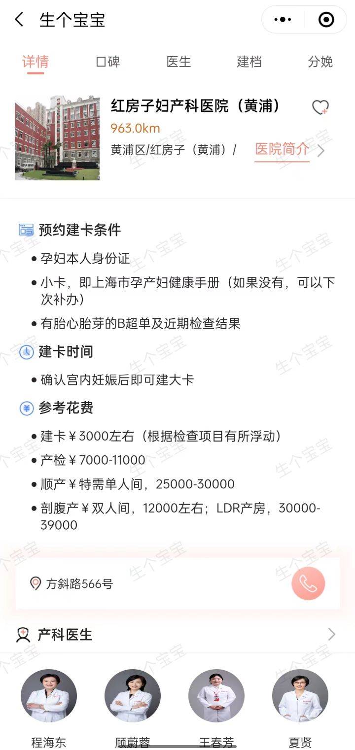 奔走相告（医院怀孕图整蛊生成）怀孕图片生成器 第2张