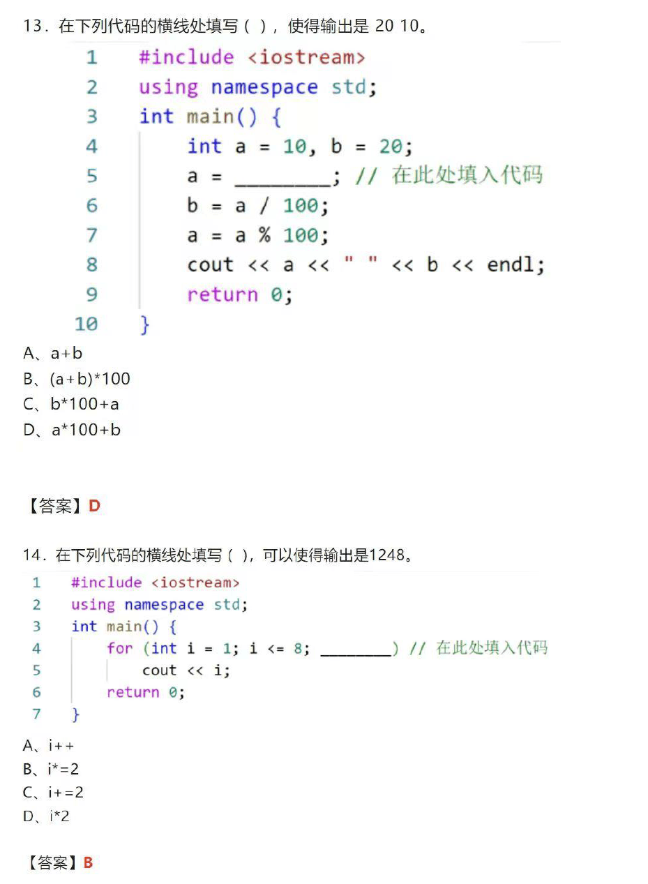 2023年3月GESP一级考试C++试题及答案_手机搜狐网