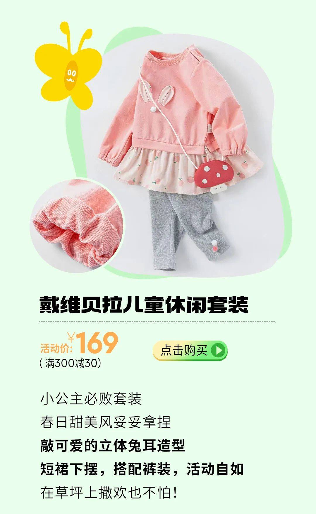 延安吾悦孩子王丨春季氛围感穿搭爆款3件599元