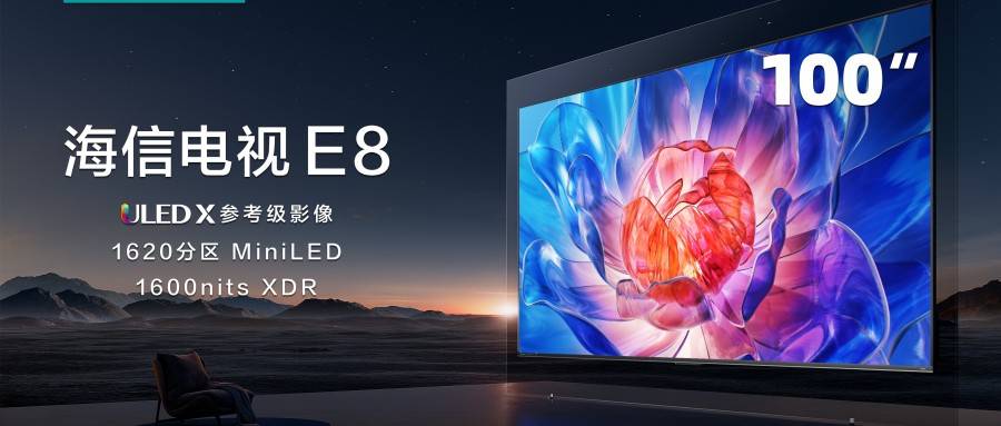 全行业首发“千级分区百吋MiniLED电视”,海信电视E8K开启预售-家电圈官网
