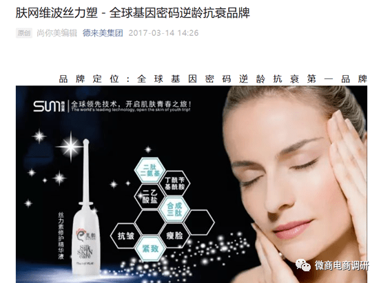 尚你美:觅韵以"第一品牌"自诩,产品宣传问题由来已久?_相关_规定_用语