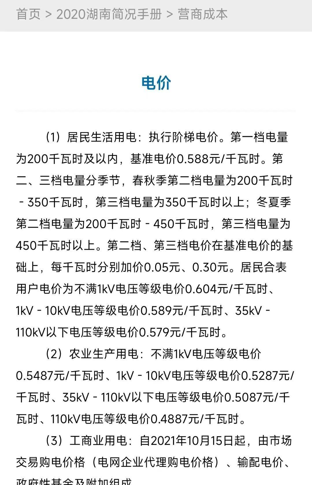 常德网站优化收费标准 来自搜狐网