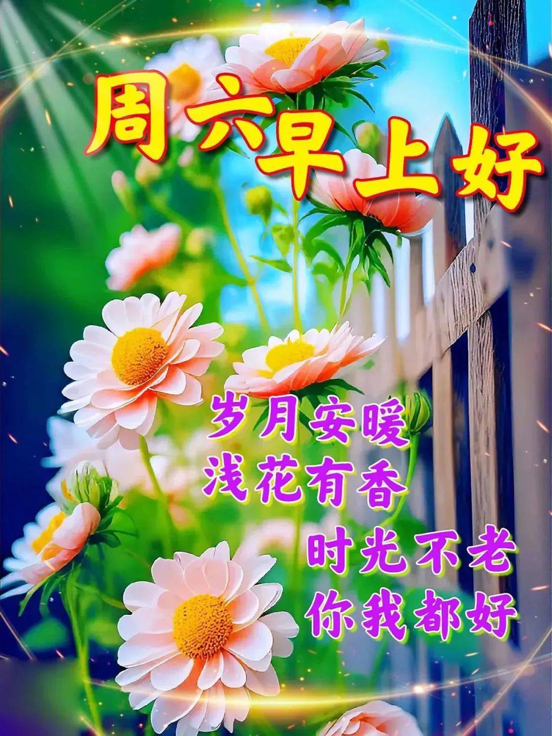 2023年3月25日星期六早上好问候祝福动态表情图片 周六最新早安问候