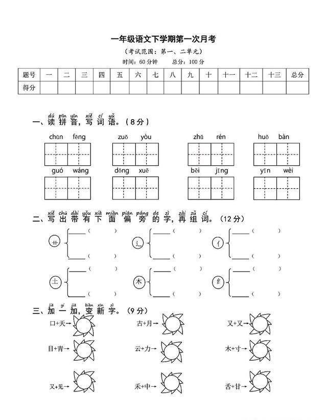 这都可以？（一年级语文考试卷子）一年级题库自己打印 第1张