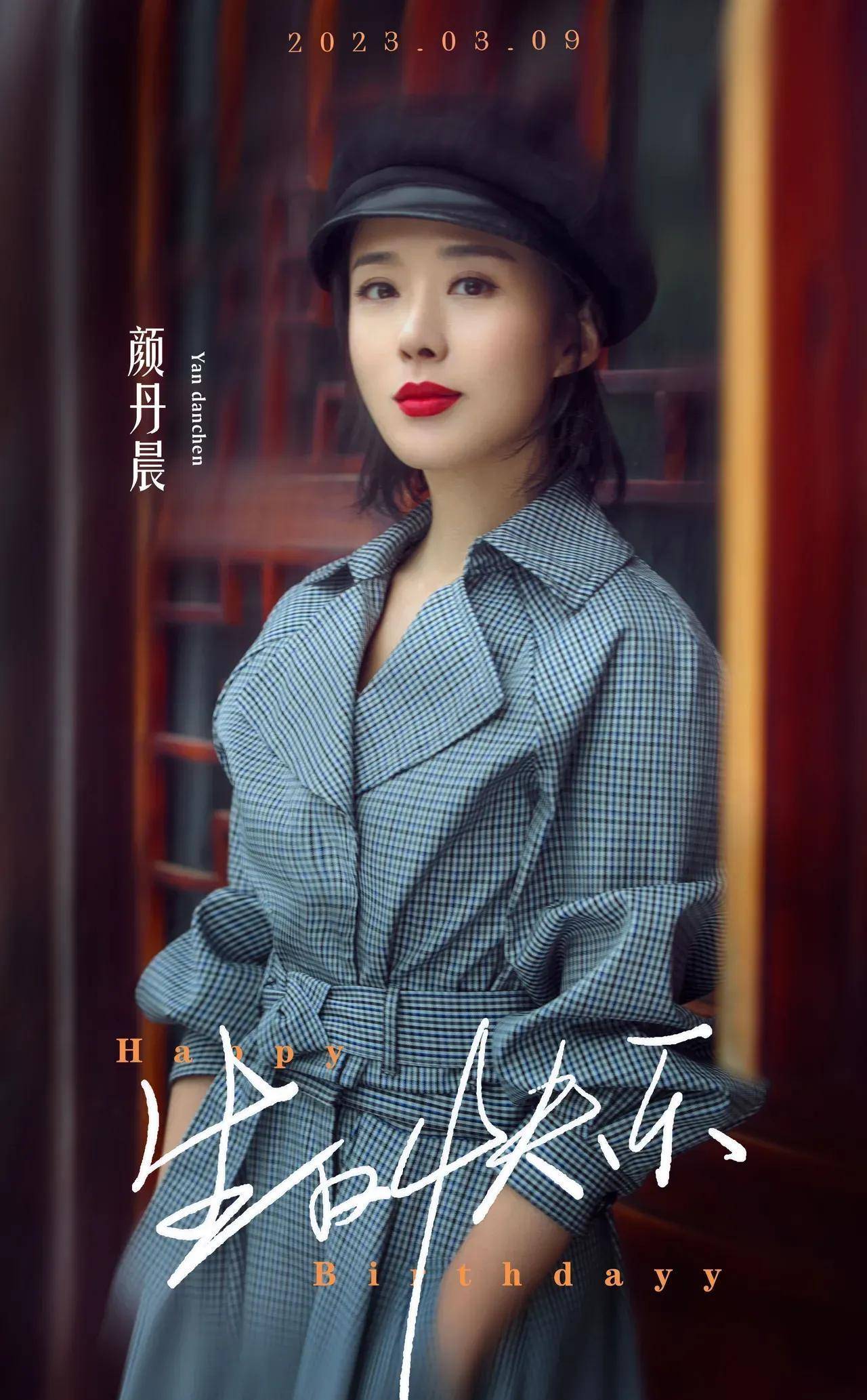 44岁颜丹晨晒生日照,穿风衣戴报童帽,时尚又减龄,展现优雅气质_身材