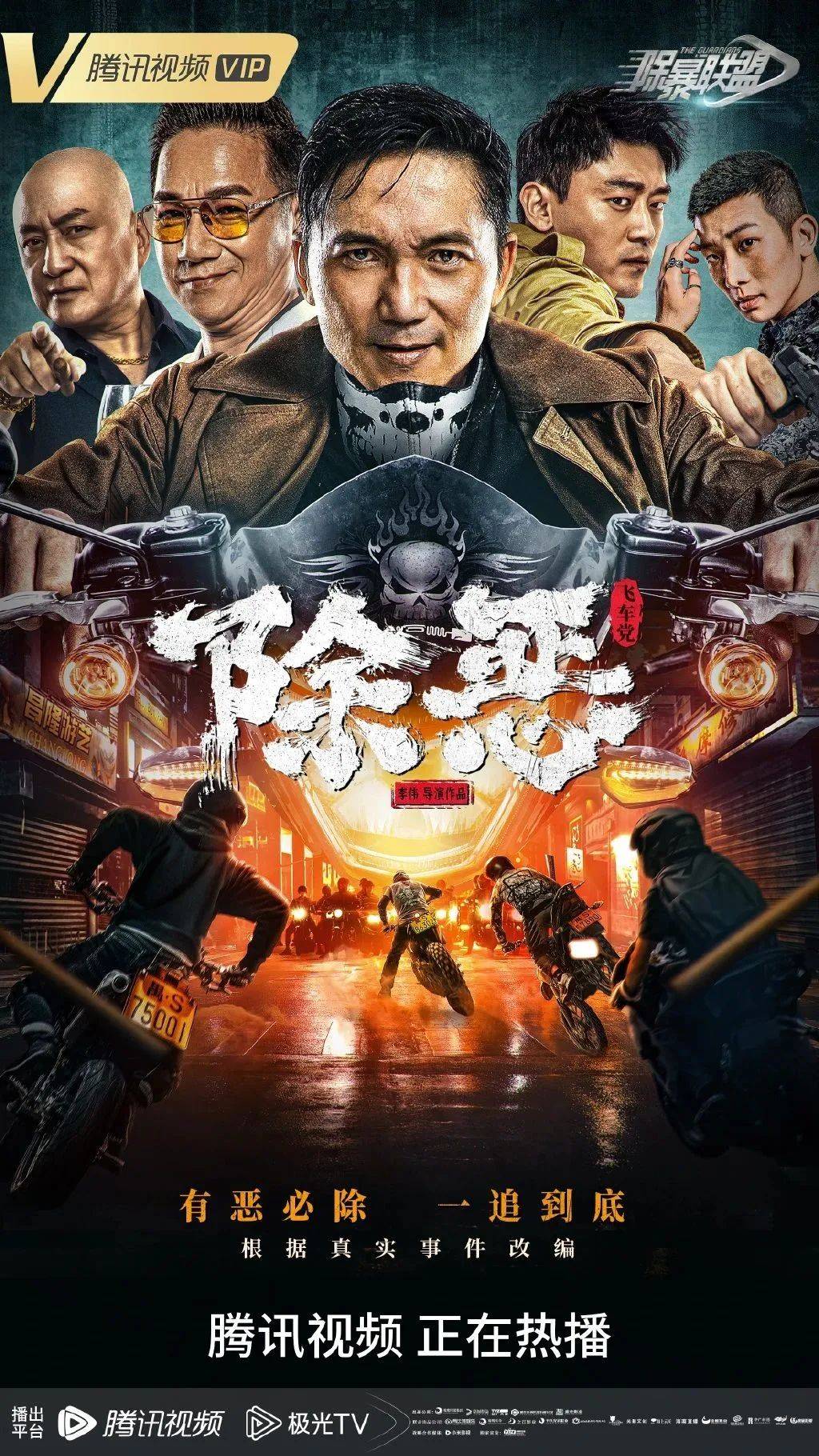 "除暴联盟"电影厂牌惊喜亮相,腾讯视频押注硬核动作赛