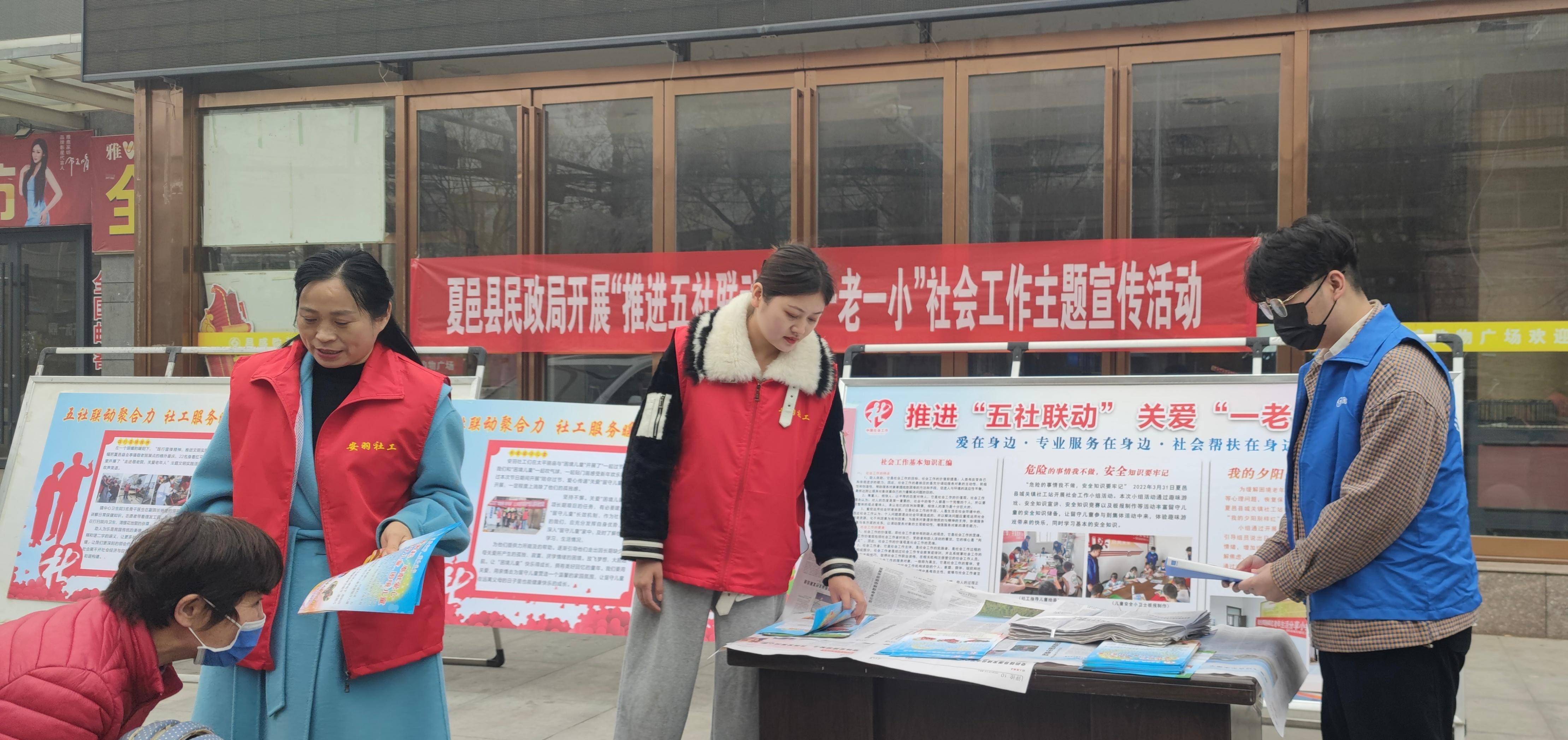 夏邑县开展推进"五社联动"关爱"一小一老"社会工作宣传周活动_服务