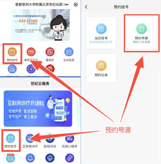 北京市预约挂号小程序(北京市预约挂号小程序叫什么)