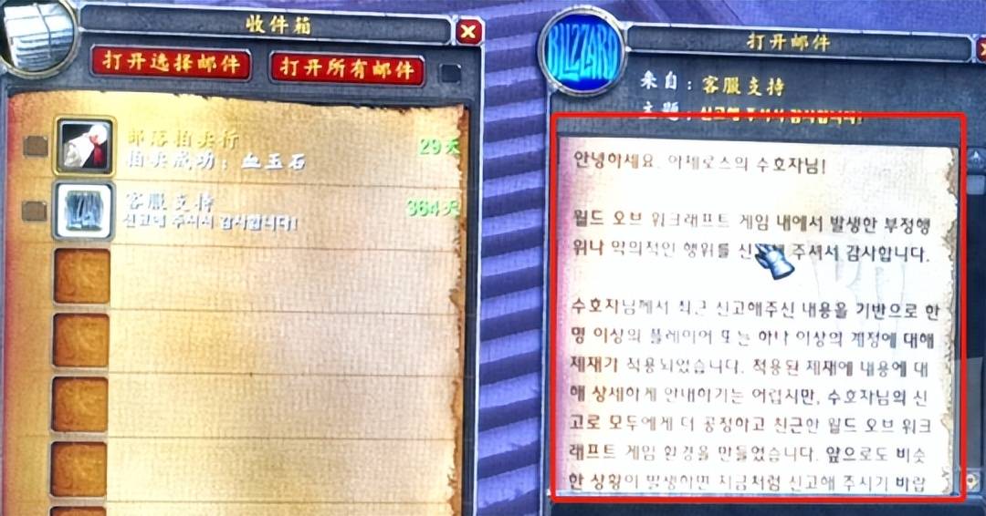 有意思了！魔兽玩家在亚服用中文举报脚本，暴雪却派韩国GM来处理-魔兽如何举报1