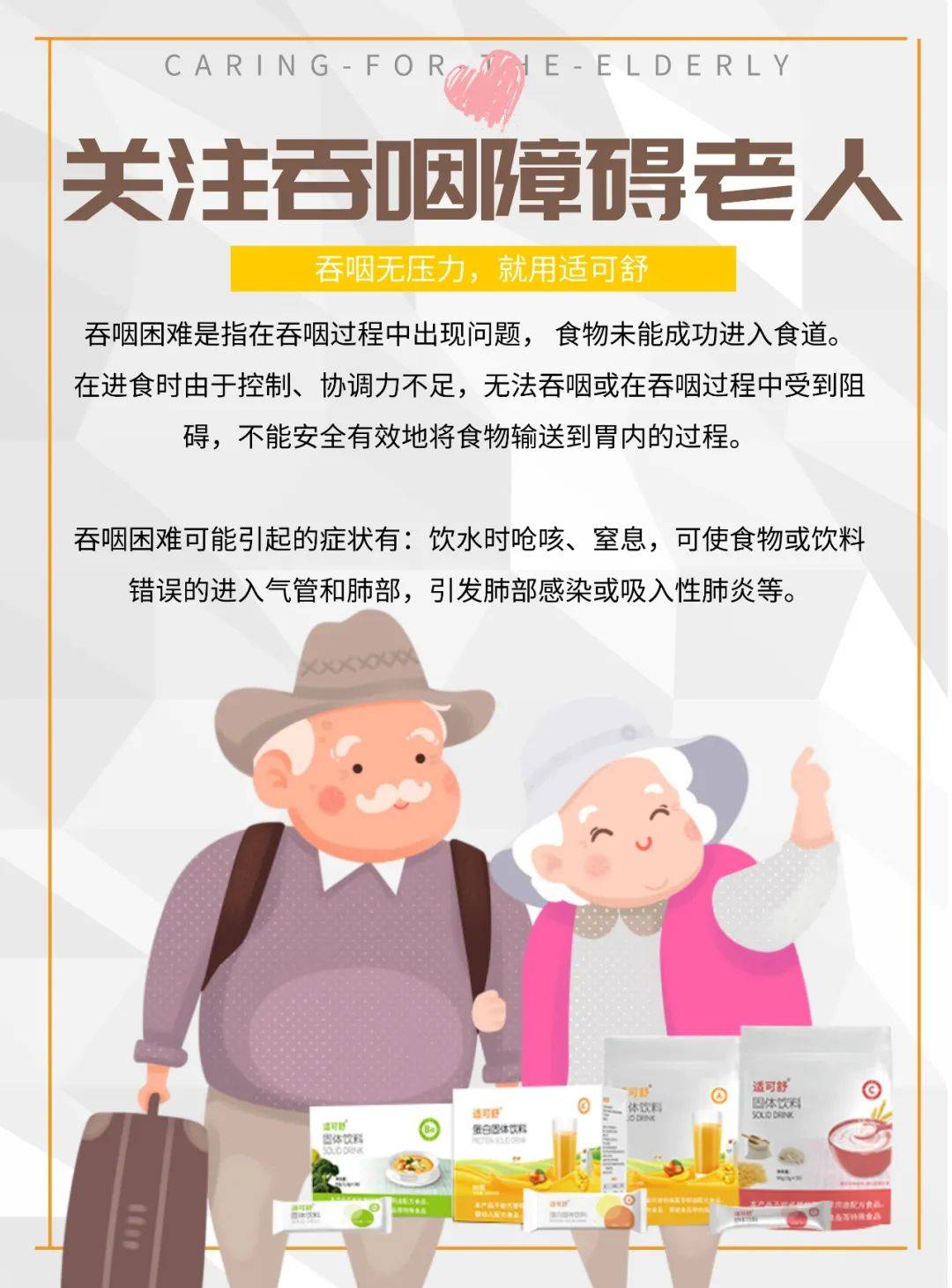 老年人的隐形"杀手",吞咽障碍其实离我们没有那么远!