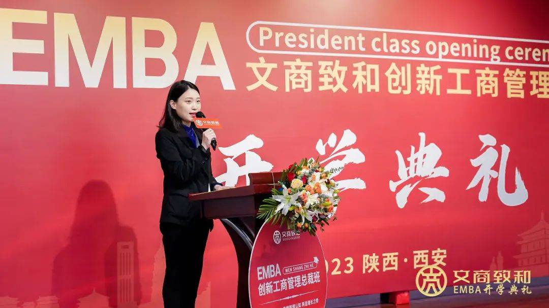 扬帆起航|文商致和(原交大涵英)·创新emba总裁班开学典礼圆满举办