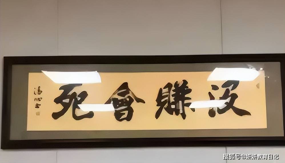领导办公室书法作品琳琅满目,自己却不认识,"杜甫能动"是什么_同学