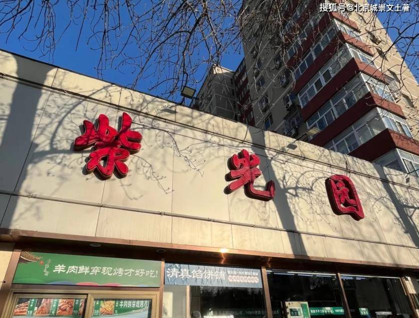 北京紫光园饭店简介图片