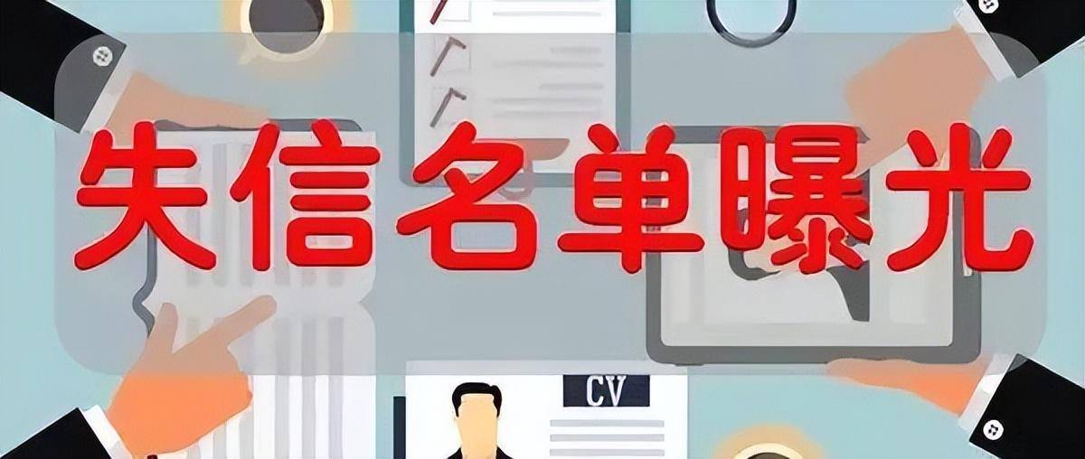 历史失信被执行人（历史被执行人怎么消除） 第2张