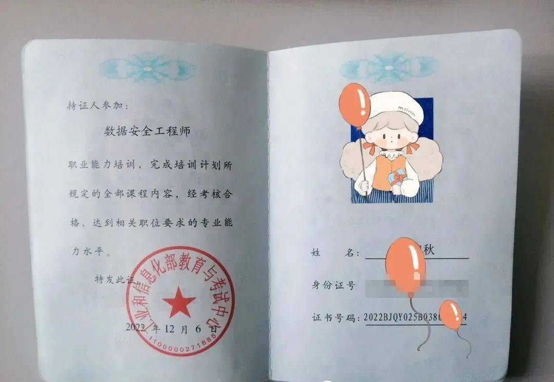 数据安全工程师_培训_证书_信息化