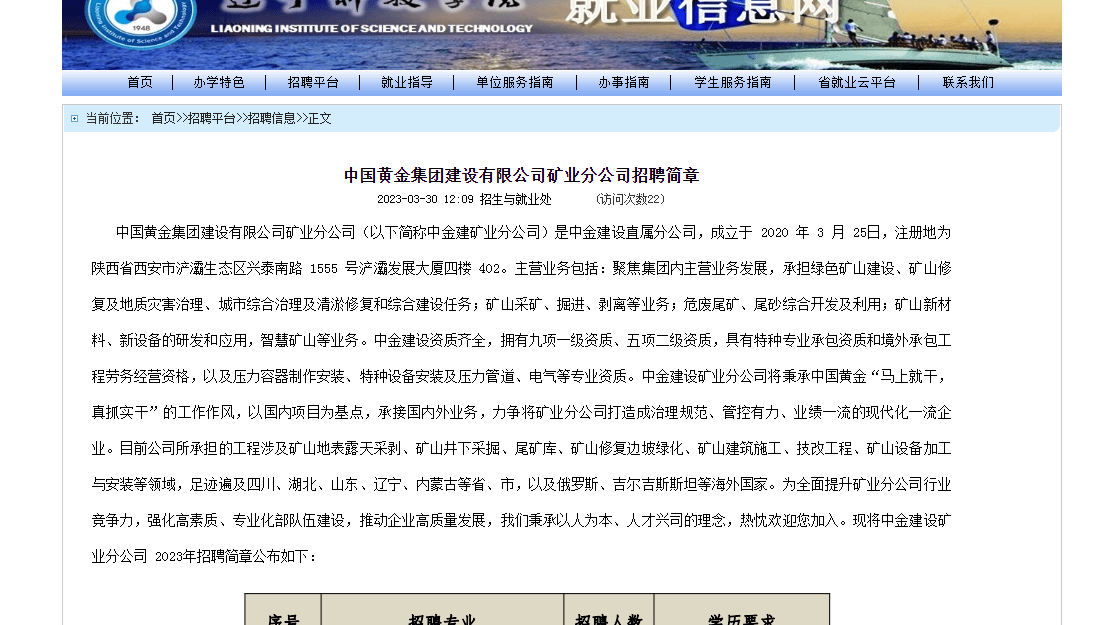 中国黄金集团公司招聘信息(中国黄金集团2020招聘信息)