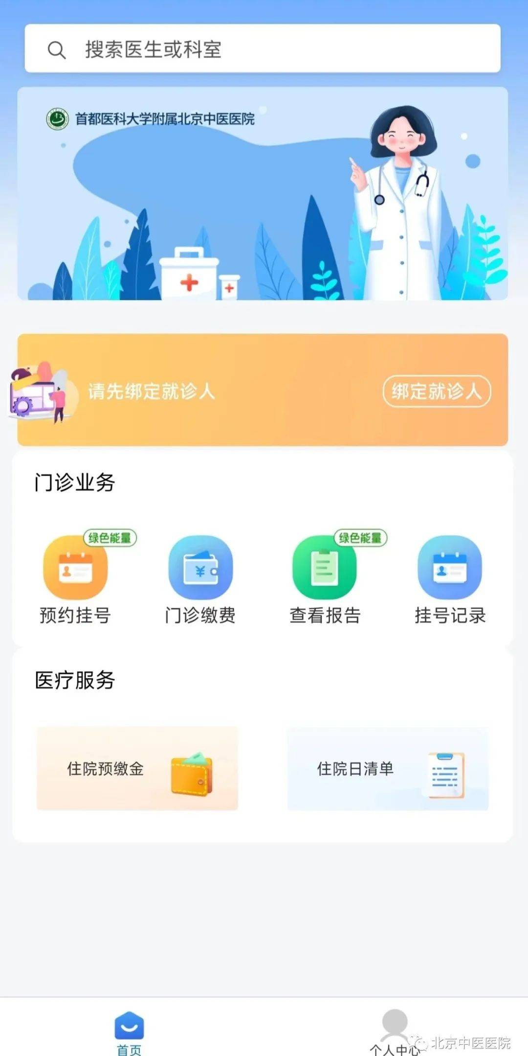 北京中医医院挂号多少钱，北京中医医院挂号多钱