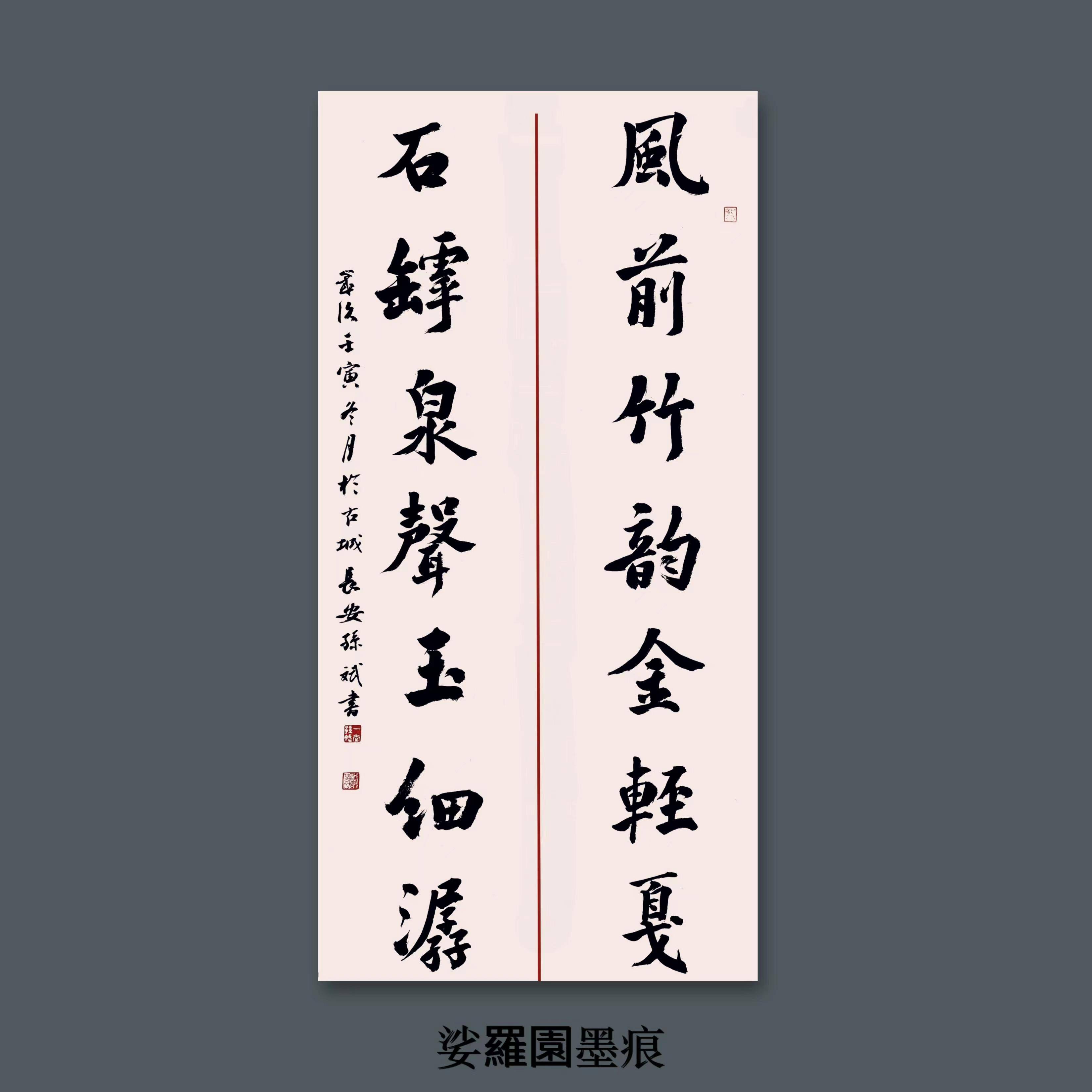 著名书法家孙斌作品赏析