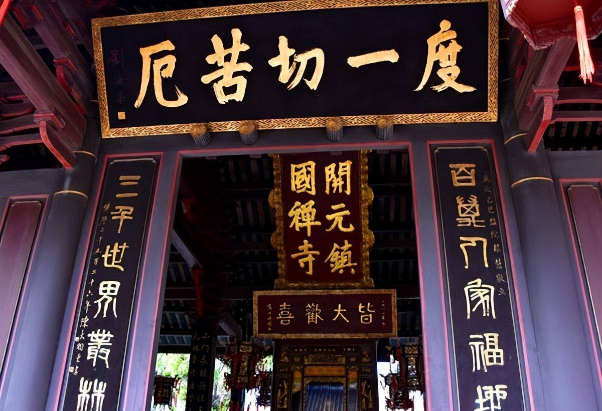 开元寺匾额(摄影:冯赣勇)进入寺院发现这里建筑格局大致分三部分