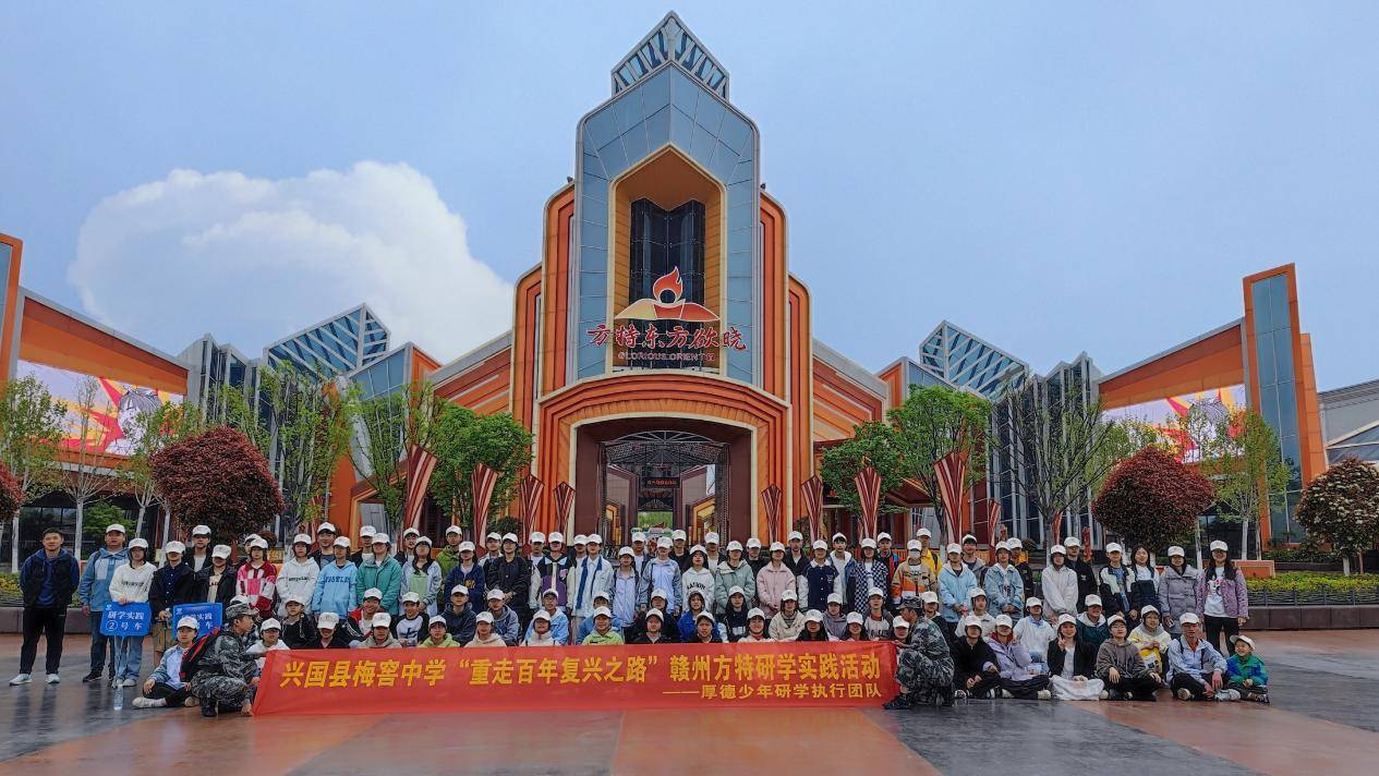 兴国县梅窖中学方特研学实践活动_中国_项目_精神